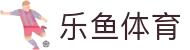 leyu.乐鱼(集团)体育科技股份有限公司官网